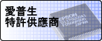 愛普生 特許供應商